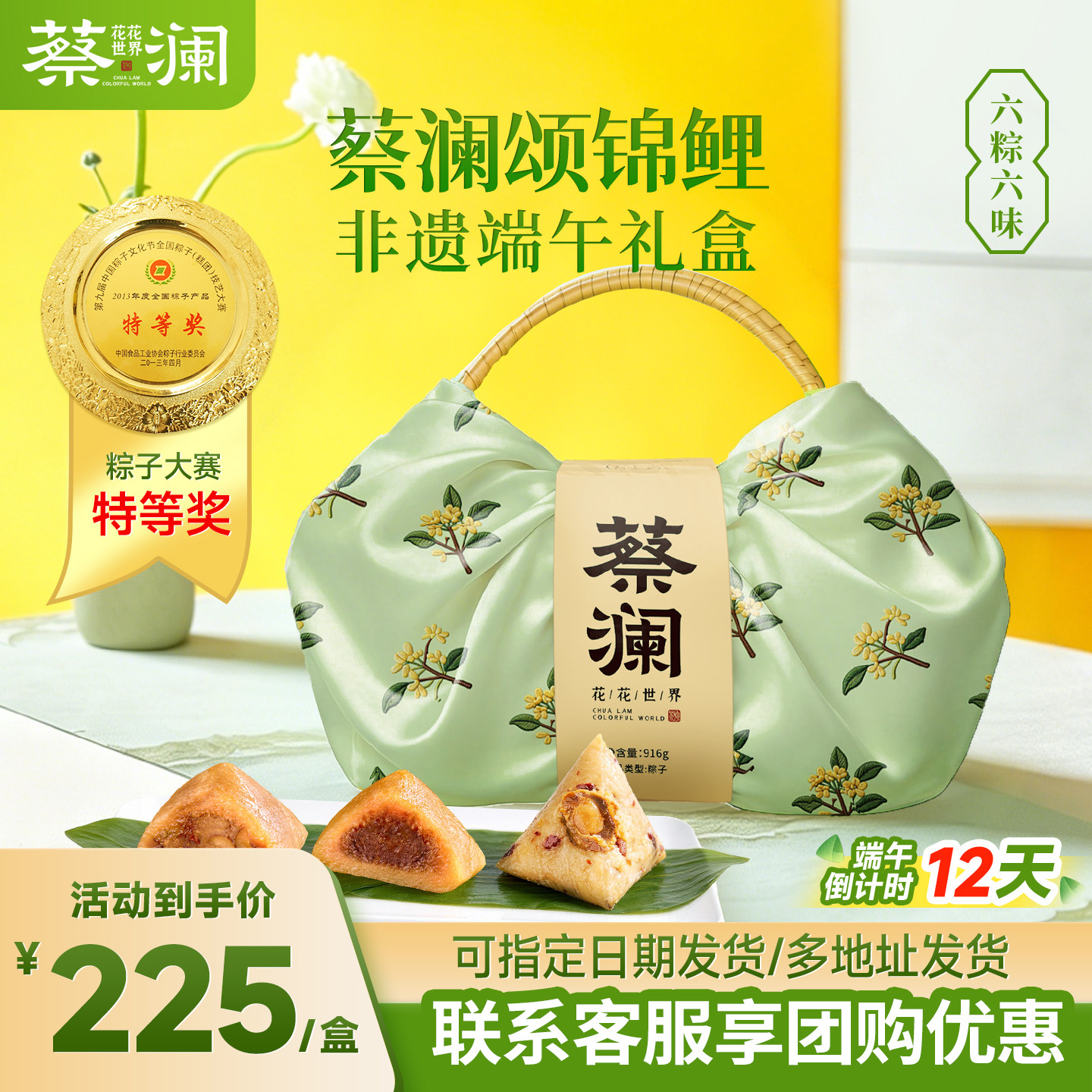 蔡澜花花世界粽子礼盒非遗道滘粽鲜肉粽甜粽豆沙企业团购端午送礼