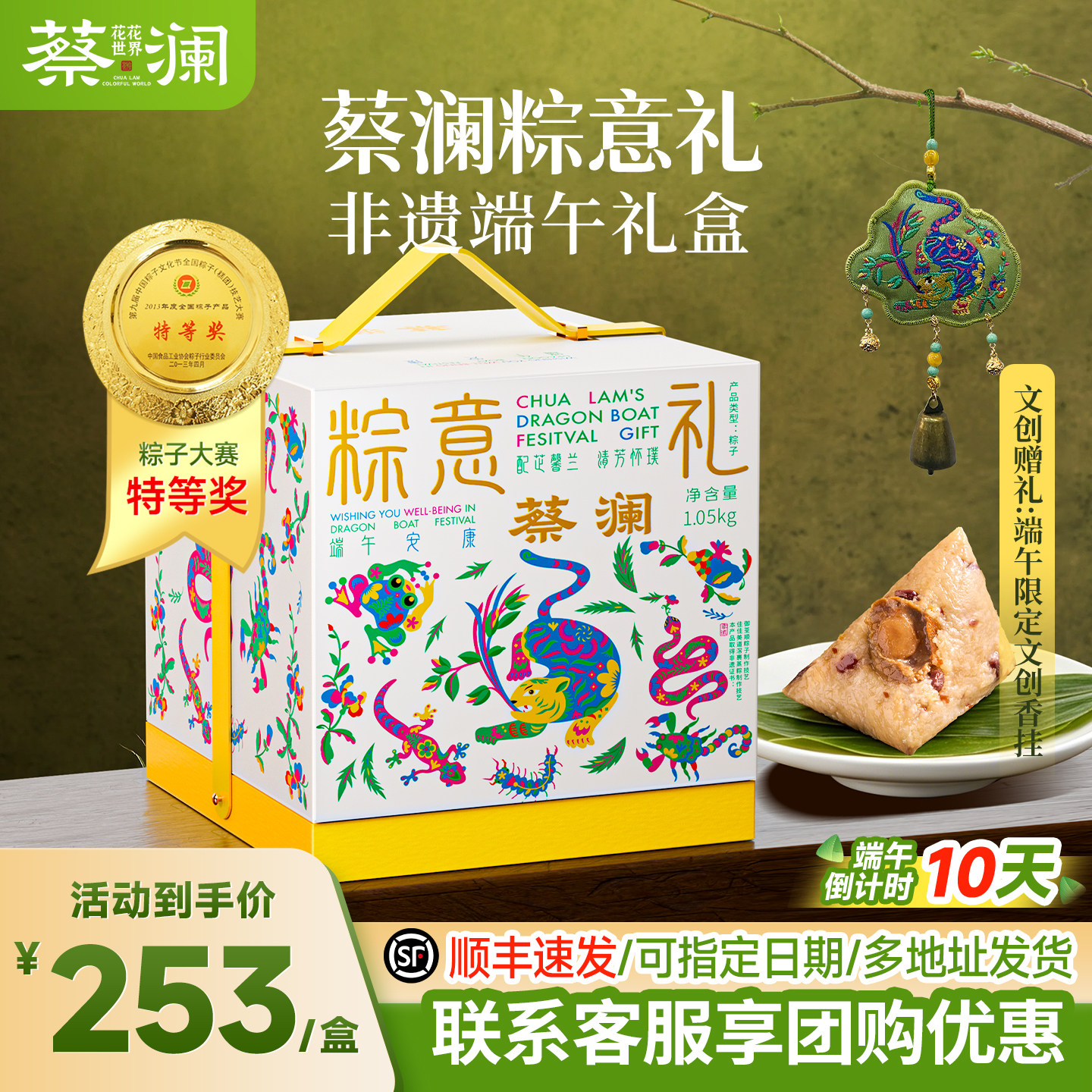 蔡澜花花世界粽意礼非遗端午礼盒