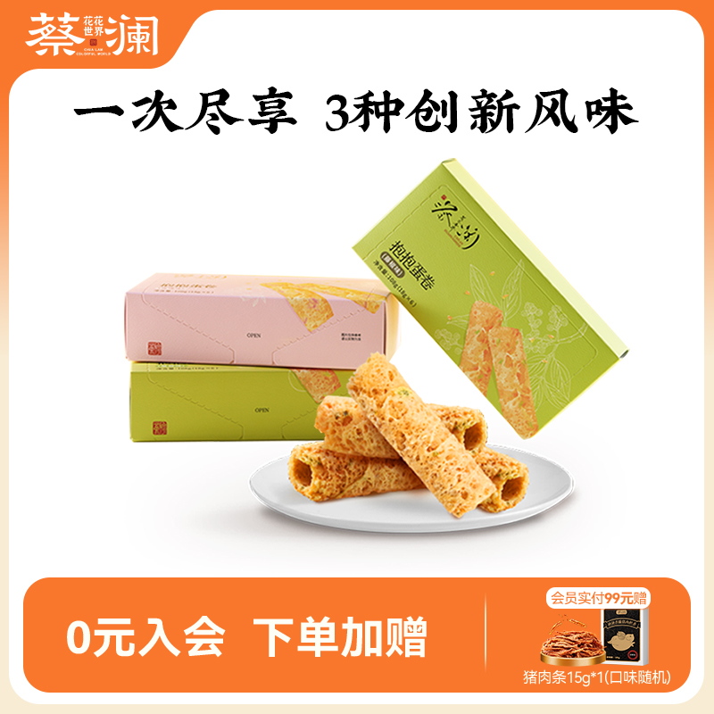 蔡澜花花世界藤椒蛋卷咸口蛋卷酥