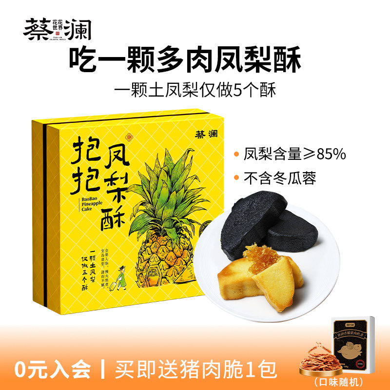 蔡澜花花世界正宗土凤梨酥中式糕点点心小吃健康零食特产伴手礼