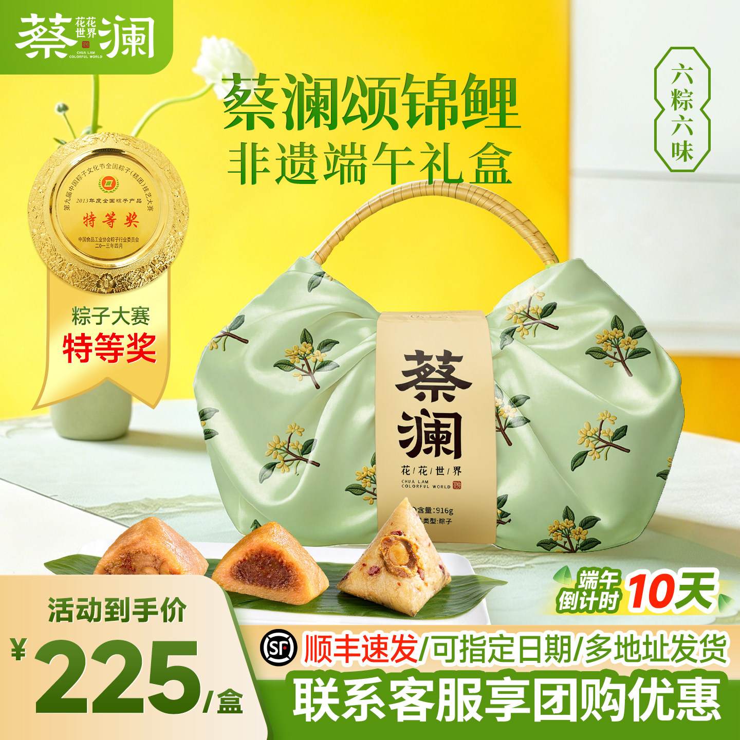 蔡澜非遗道滘粽子礼盒多口味送礼