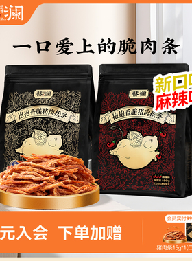 蔡澜花花世界高蛋白非油炸香脆猪肉松条熟食猪肉脯解馋零食小包装