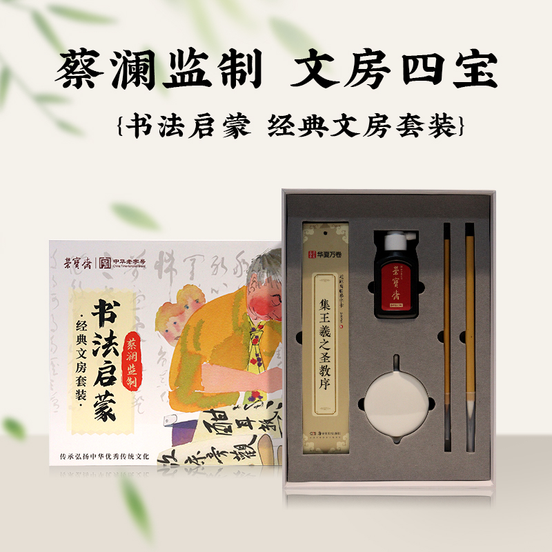 蔡澜文房四宝笔墨纸砚全套礼盒