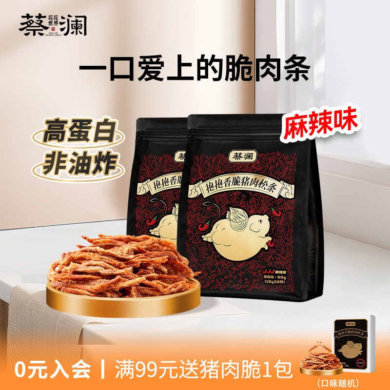 蔡澜花花世界麻辣猪肉松条健康零食非油炸高蛋白休闲熟食独立包装