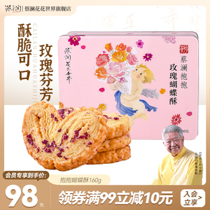 蔡澜花花世界抱抱蝴蝶酥玫瑰糕点休闲零食饼干广式特产小吃伴手礼