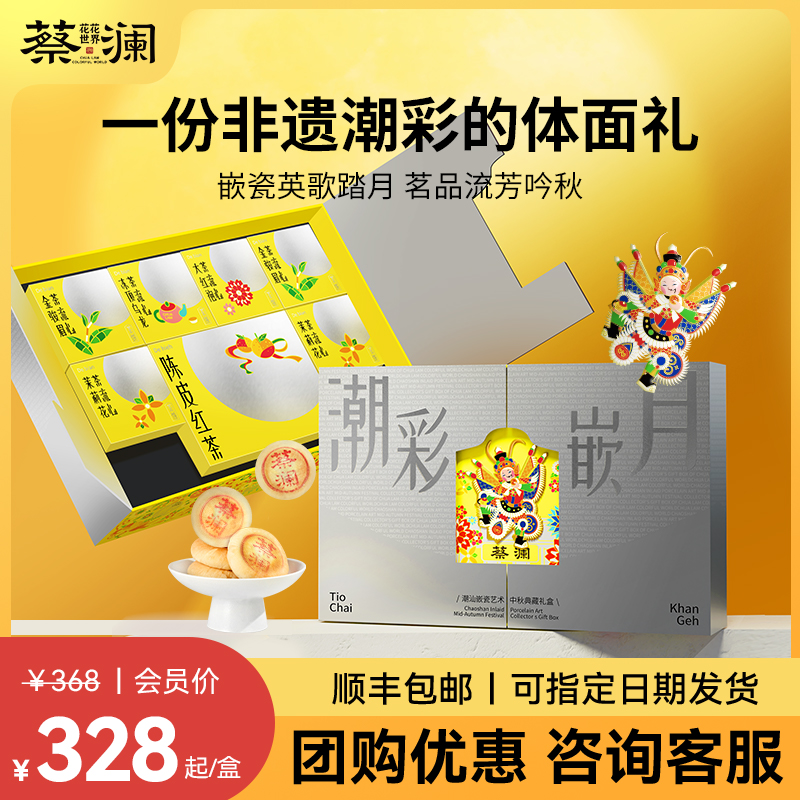 蔡澜花花世界茶点月饼中秋送礼