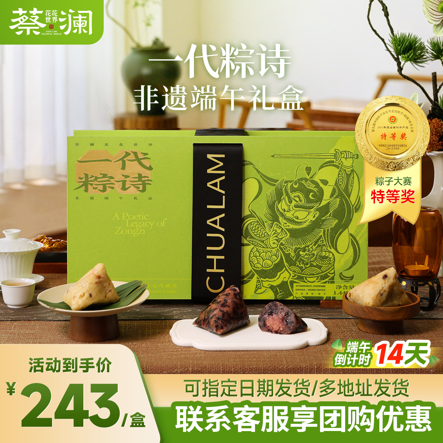 蔡澜花花世界粽子礼盒嘉兴肉粽甜粽端午礼盒企业团购员工送礼定制