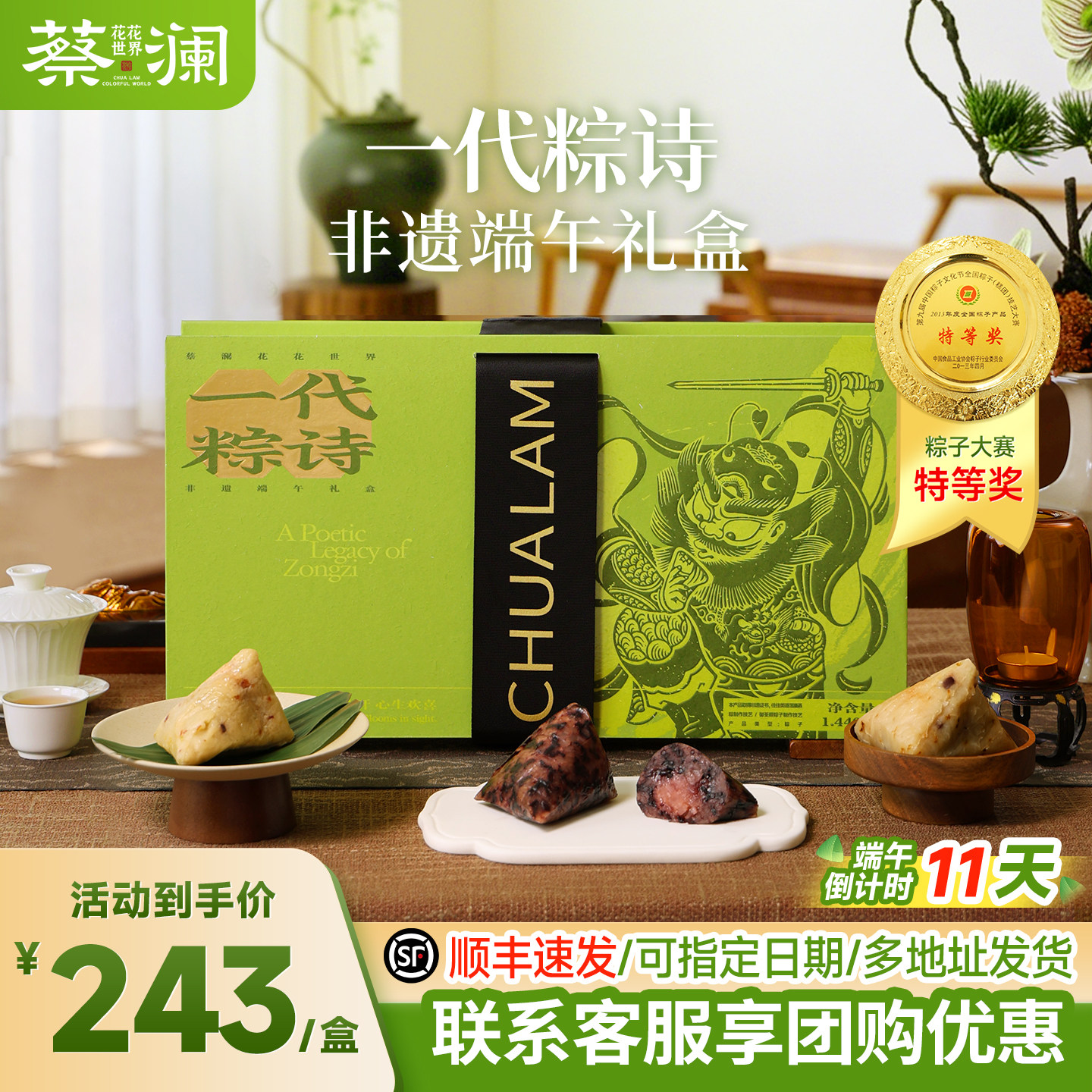 蔡澜粽子礼盒肉粽甜粽高端礼盒