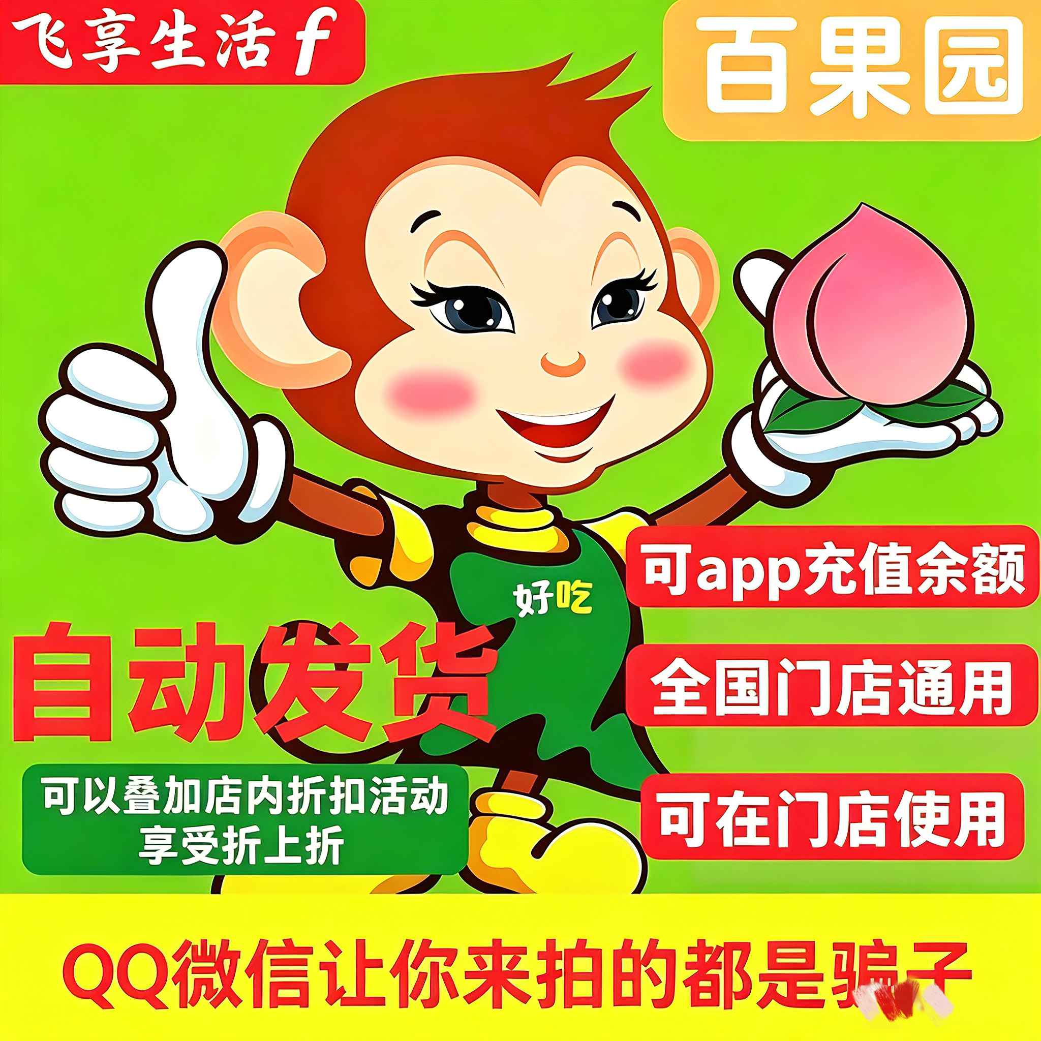 百果园 15元50元电子代金券 优惠券 全国通用 非好吃卡 自动发货
