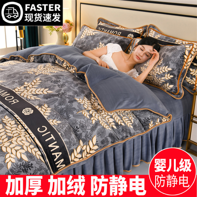 2025新款加厚牛奶绒床裙四件套冬季双面加绒被套珊瑚绒床单防静电
