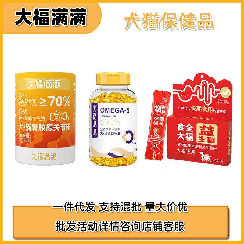宠物健骨关节鱼油补钙保健品粉通用益生菌猫增强犬满满免疫大福,宠物/宠物食品及用品,猫氨基酸/维生素/钙铁锌,淘宝优惠券,粉丝福利购,淘宝优惠卷