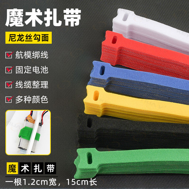 航模飞机电池扎带魔术贴理线收纳