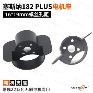 双动力F22腰推版 塞斯纳182 航模固定翼飞机 电机座 电机支架 PLUS