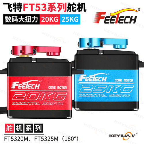 FEETECH飞特FT53系列金属齿数码舵机20/25KG强磁铁芯马达车船防水