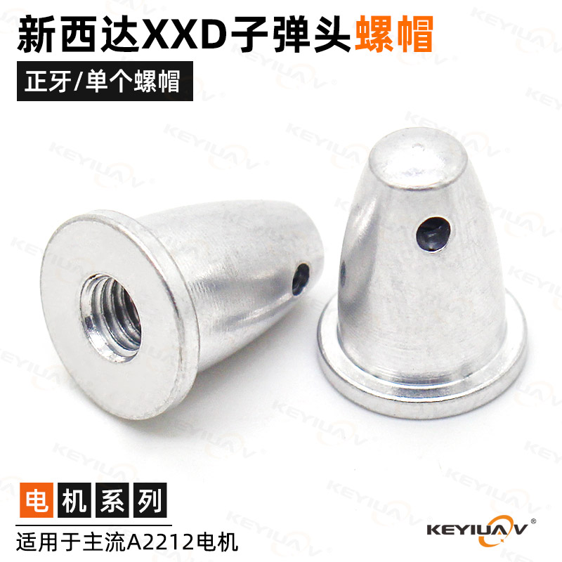 通用桨夹M5螺帽子弹头2212、2208