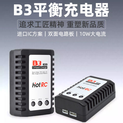 航模锂电池7.4V 11.1V 2S 3S 简易B3平衡充电器航模充电器正品