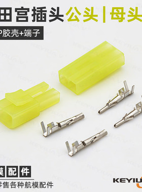 车船航模 小EL2P小田工 绿色公母头 2P公母胶壳端子 绿色小田宫