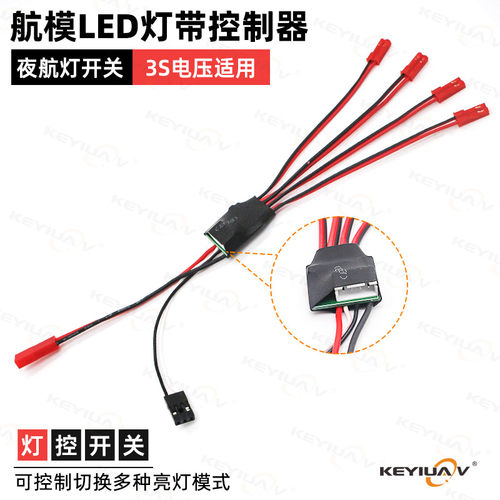 航模飞机灯控LED灯带开关SU27