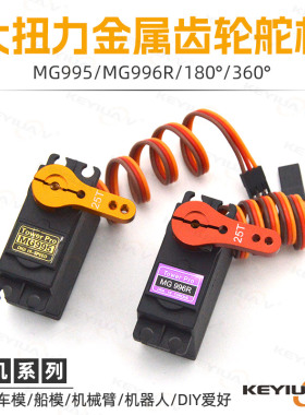 55g辉盛MG995 996R 945 946R SG90大扭力车船航模型金属舵机13KG