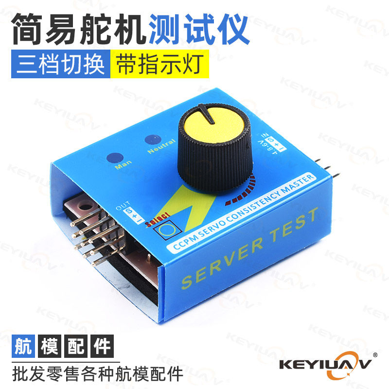 测试仪航模马达电调三档指示灯图片