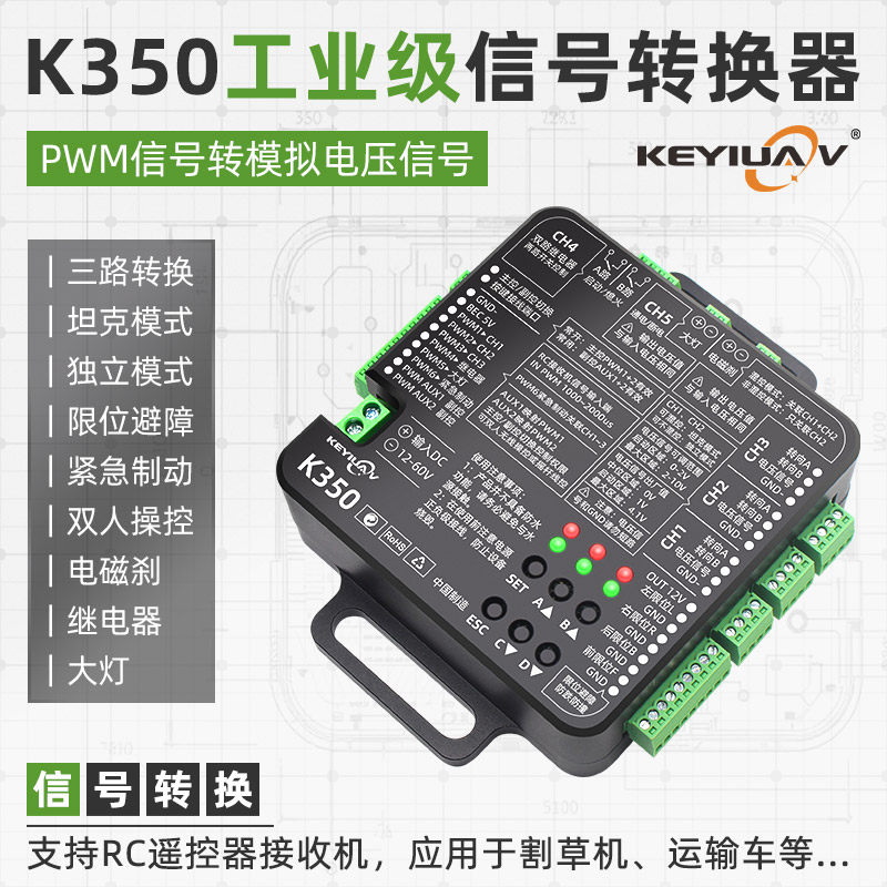 K350三路航模遥控接收PWM转把电压信号转换电动车控制器割草农机