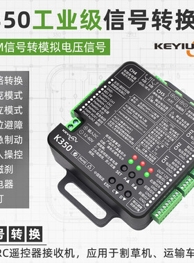 K350三路航模遥控接收PWM转把电压信号转换电动车控制器割草农机