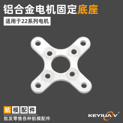 diy航模电机马达金属底座固定翼
