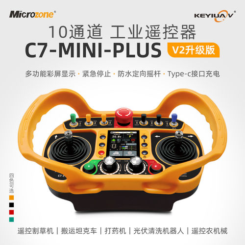 工业遥控MC迈克C7miniPLUS割草机