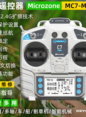 MC7遥控器mini 8通道2.4g航模接收机可配自稳固定翼车船割草机 6C