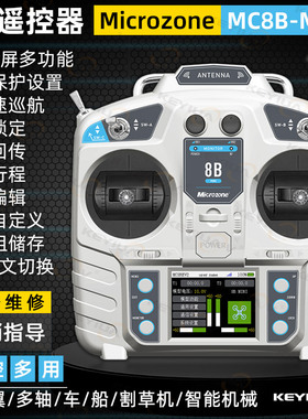 MC8B mini8通道2.4g航模遥控器接收机固定翼飞机穿越机四轴车船模