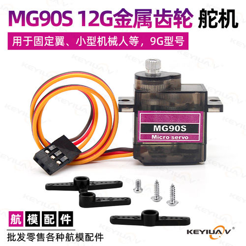 金属齿轮航模升级版固定翼