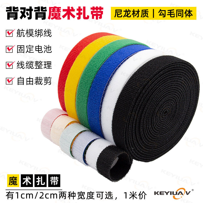 航模电池绑带线束背对背魔术扎带