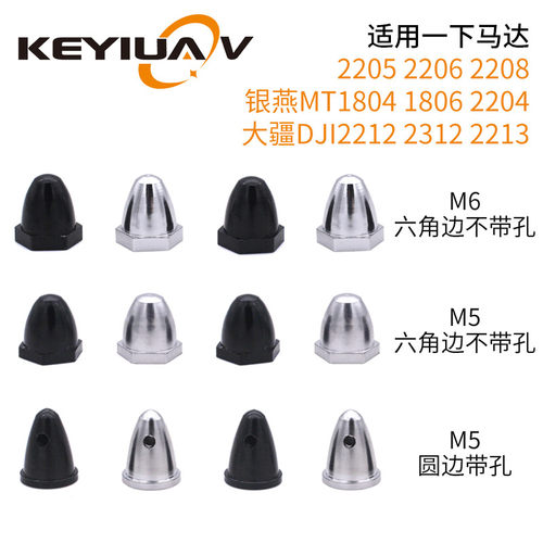 M5 M6 无刷电机子弹头1806 2204 2206 2208 2212 2216 正反牙螺母