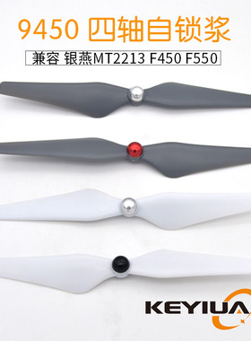 9450正反自紧自锁桨 2212自锁电机 银燕MT2213 F450 F550四轴桨叶