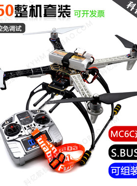 F450无人机diy组装套装四轴飞行器航拍自锁电机飞控套装机架脚架