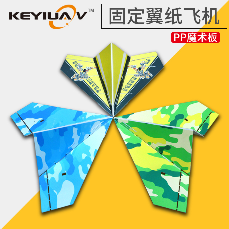 航模遥控固定翼电动纸飞机pp耐摔魔术板kt三角翼diy入门机零配件