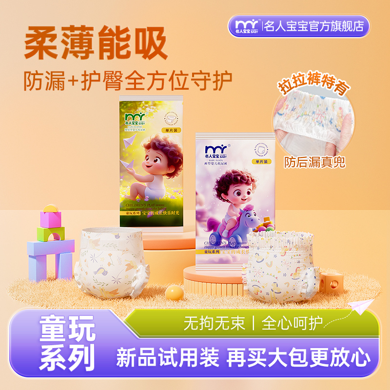 名人宝宝新品童玩系列尿不湿纸尿拉拉裤便便兜挡便条5片装