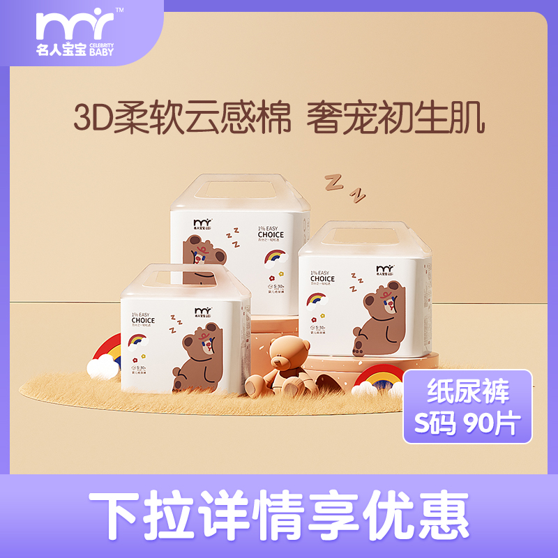 名人宝宝轻松选小熊男女薄纸尿裤