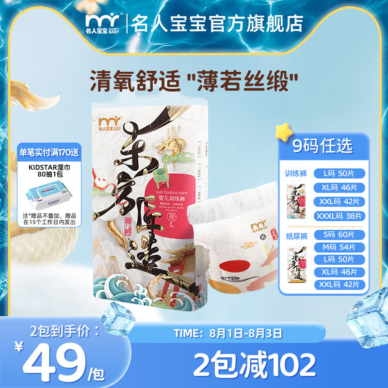 名人宝宝超薄尿不湿奶龙裤