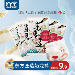名人宝宝东方匠造婴儿专用拉拉纸尿裤 裸感薄5片 尿不湿体验试用装
