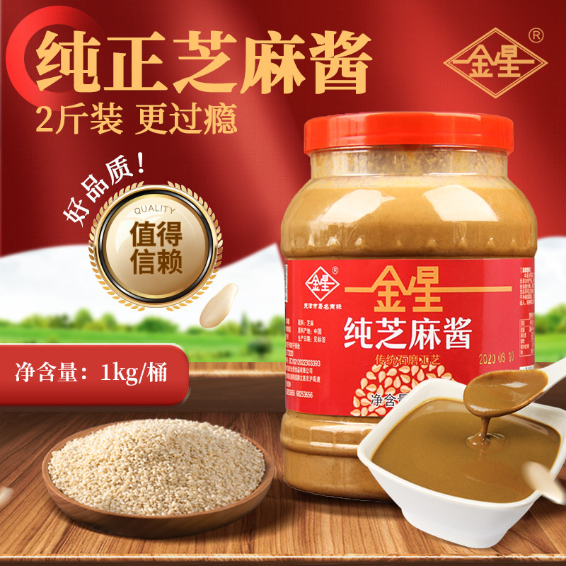 新品金星传统纯芝麻酱1000g正宗热干面凉皮家用调料酱