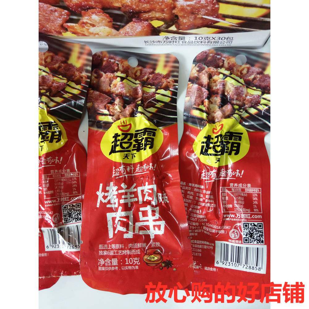 新货超霸烤羊肉味肉串烤羊肉串牛肉味辣味辣条休闲零食10g*30包