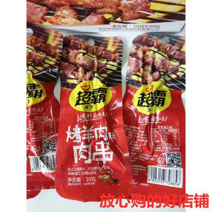 新货超霸烤羊肉味肉串烤羊肉串牛肉味辣味辣条休闲零食10g*30包