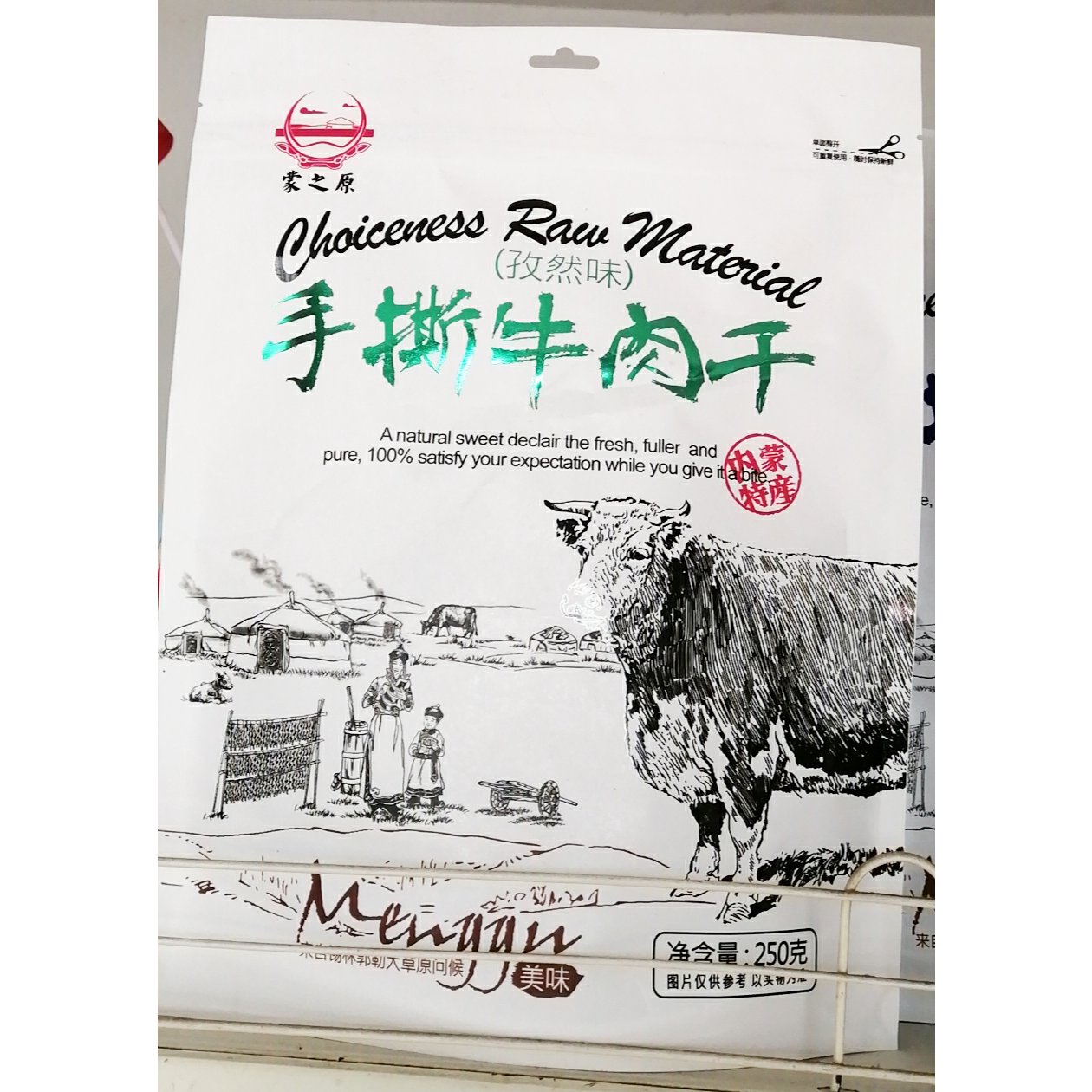 新货2袋包邮店面同步蒙之原手撕牛肉干250g内蒙包头特产蒙之