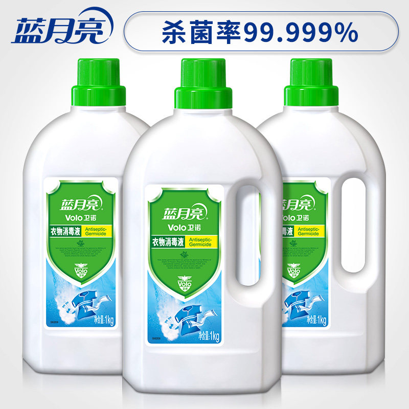 蓝月亮卫诺衣物消毒液1kg*3瓶装家居衣服内衣杀菌宠物地板除菌液