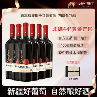 【交个朋友年货节】 沙地酒庄尊享梅鹿辄干红750ml