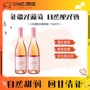 【柒柒moon专属】新疆沙地酒庄S半甜桃红葡萄酒750ml13度晚安酒