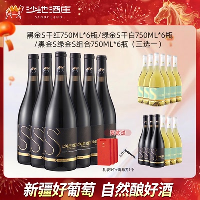 新疆沙地酒庄黑金S赤霞珠干红葡萄酒750ml官方旗舰店正品送礼红酒