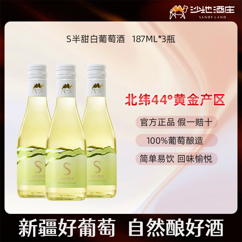 新疆沙地半甜白葡萄酒10.5度半甜桃红13度