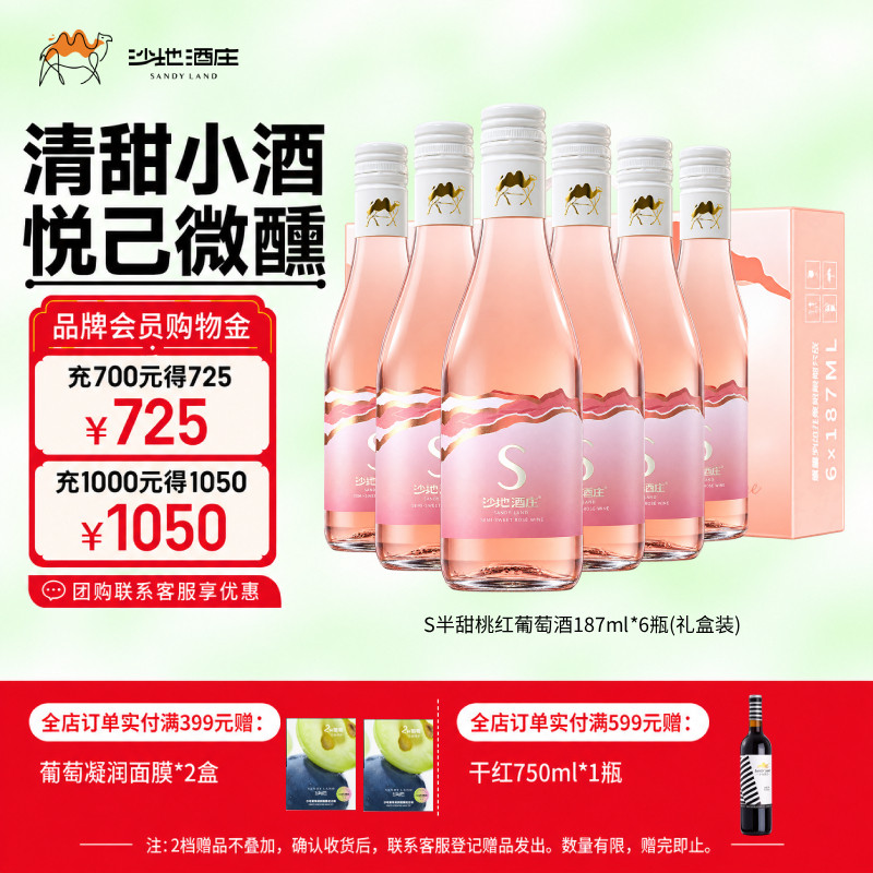 【伴手礼盒】沙地酒庄S半甜桃红葡萄酒新疆女生微醺甜酒节日送礼